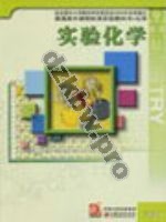 苏教版高三化学选修6 实验化学